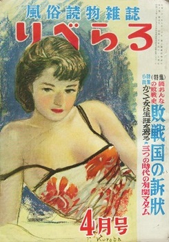 りべらる10‐5（1955）.JPG