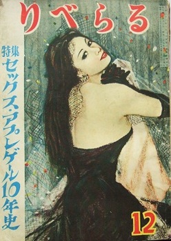 りべらる9-13（1954).JPG