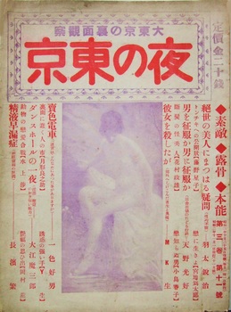 東京の夜1927-11.JPG