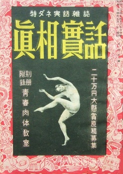 真相実話1－1(1949).JPG