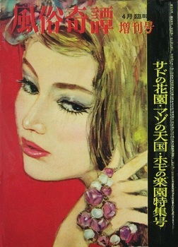 風俗奇譚1964-4R.JPG
