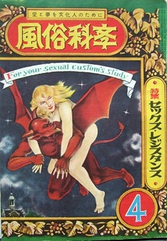 風俗科学1954-4.JPG