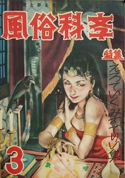 風俗科学1955-3.JPG