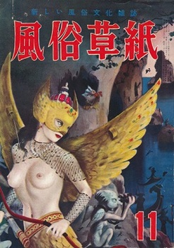 風俗草紙1953-11.jpg